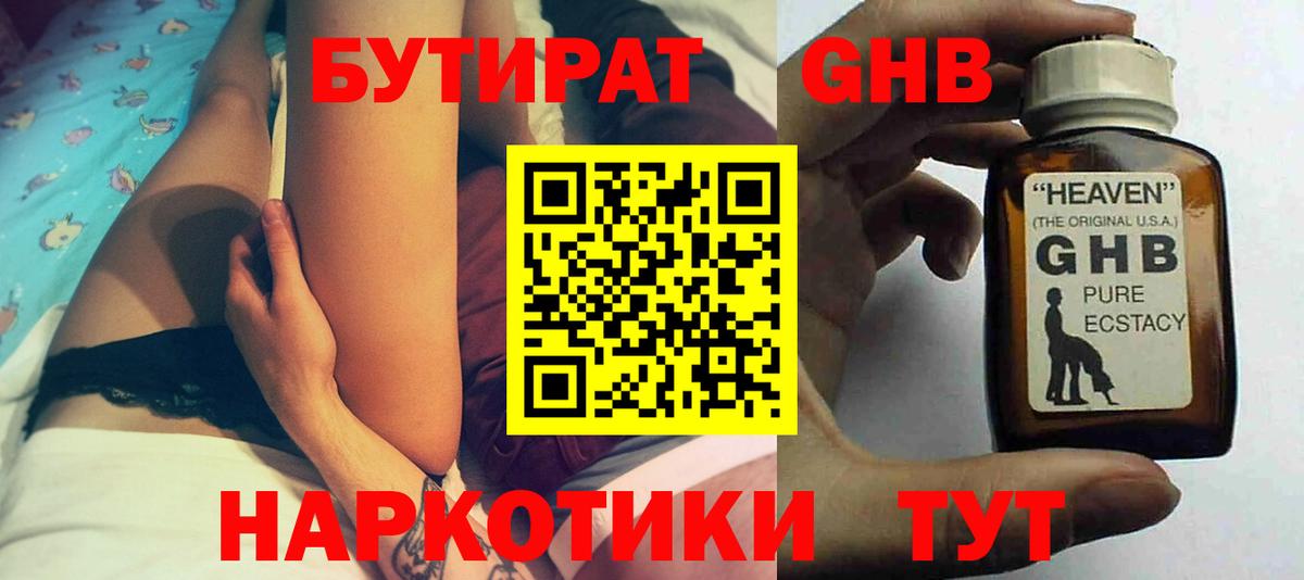 БУТИРАТ  Вход с VPN  Богородск  Бутират жидкий экстази 