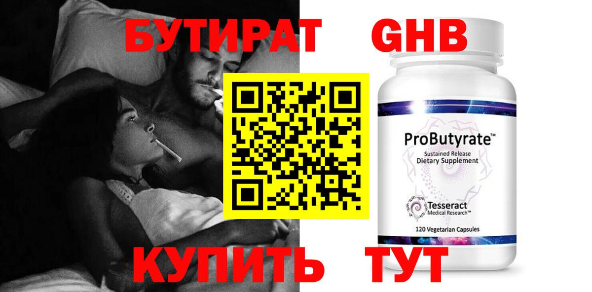 Бутират вода Богородск