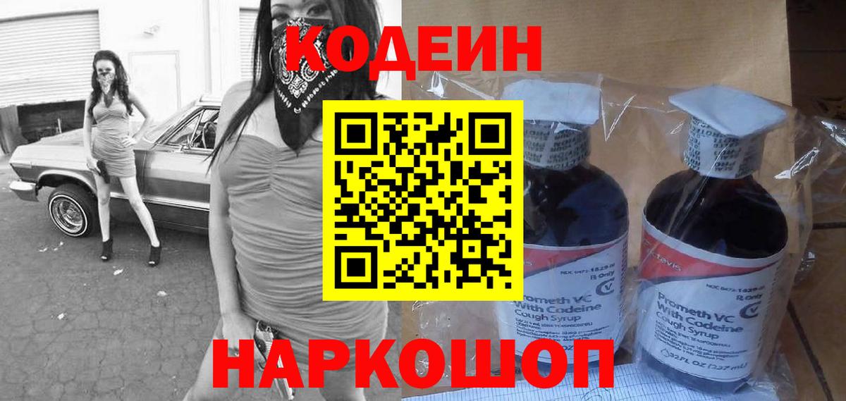 Кодеиновый сироп Lean напиток Lean (лин)  Вход с VPN  Богородск  Кодеин Purple Drank 