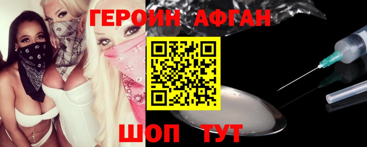 ГЕРОИН Heroin Богородск