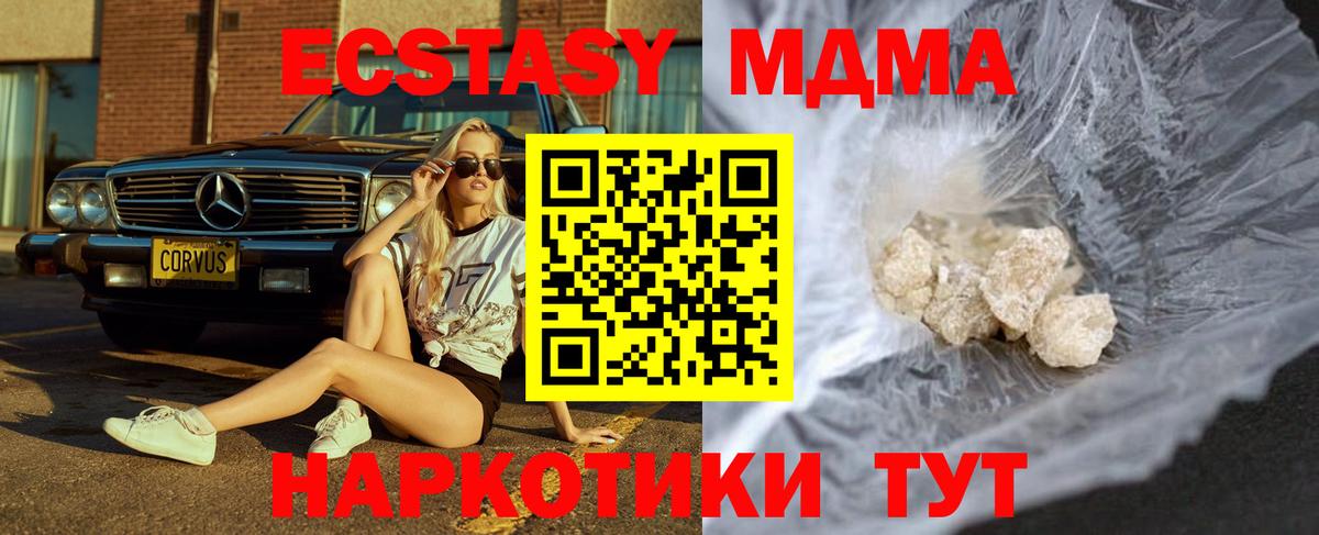МДМА кристаллы Богородск